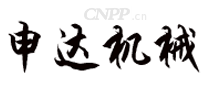 申达机械