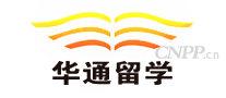 华通留学