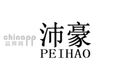 沛豪