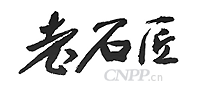 老石匠
