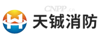 天铖消防