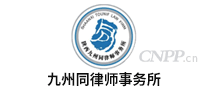 九州同