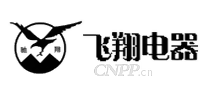 飞翔电器