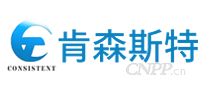 肯森斯特
