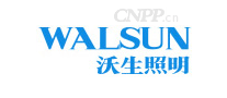 沃生照明WALSUN