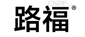 路福