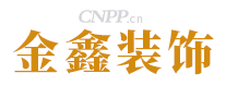 金鑫装饰