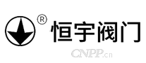 恒宇阀门