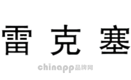 雷克塞LEIKESAI