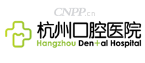 杭州口腔医院