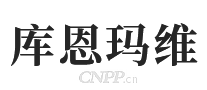 库恩玛维