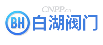 白湖阀门
