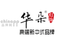 华朵灯具