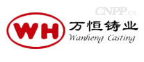 万恒铸业