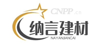 纳言建材