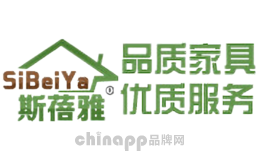 斯蓓雅SIBEIYA