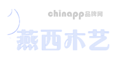 燕西木艺