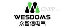 众智信WESDOMS