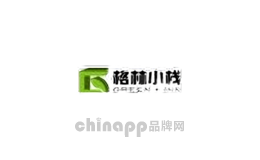 格林小栈