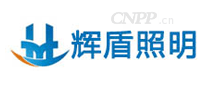 辉盾照明