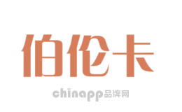 伯伦卡