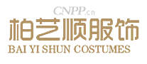 柏艺顺服饰