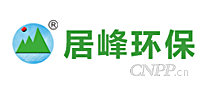 居峰环保