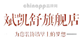 斌凯舒