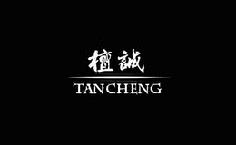 檀诚