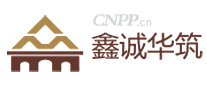 鑫诚华筑