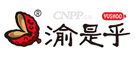 渝是乎