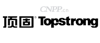 顶固Topstrong