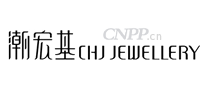 潮宏基