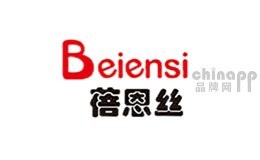 蓓恩丝Beiensi