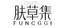 肤草集