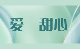 爱荳甜心