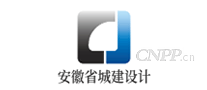 安徽省城建设计