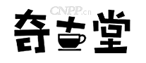 奇古堂
