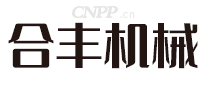合丰机械