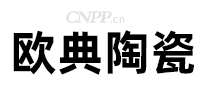 欧典陶瓷