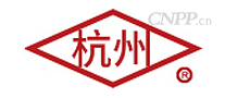 杭州牌