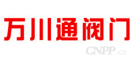 万川通阀门