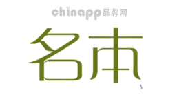 名本