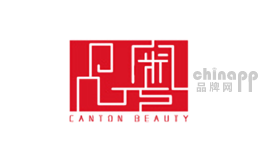 品粤CANTON BEAUTY