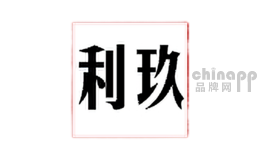 利玖