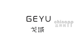 戈域