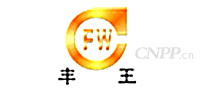 丰王