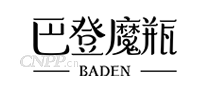 巴登魔瓶