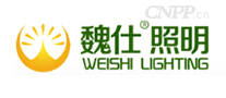 魏仕照明