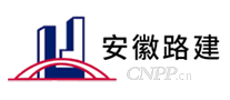安徽路建